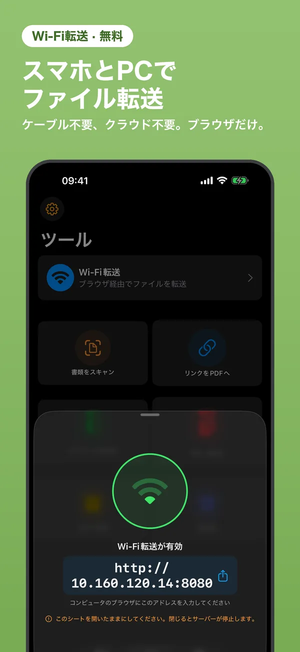 iPhoneとPCの間でファイル転送——Wi-Fiで、無料