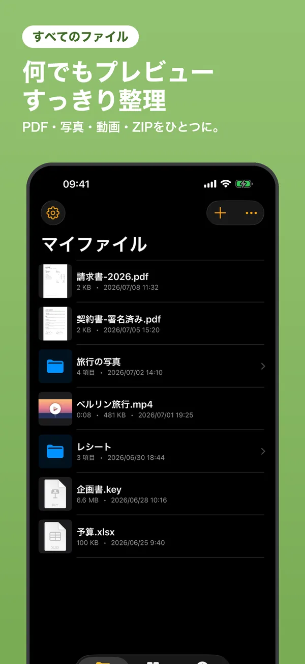 マイファイル一覧、PDF・写真・動画のプレビュー