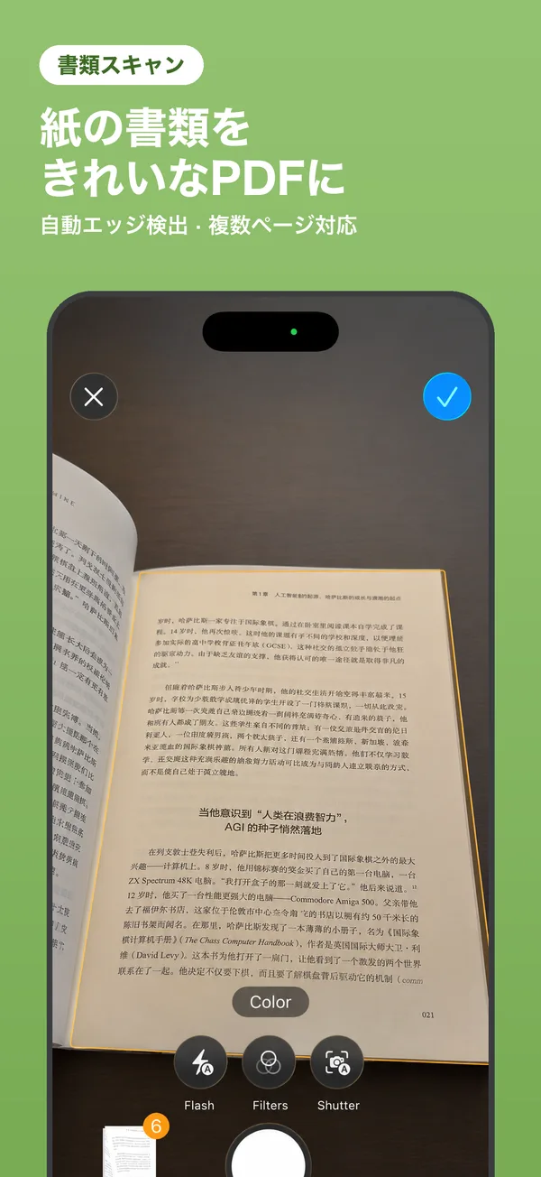 紙の書類を、きれいなPDFに
