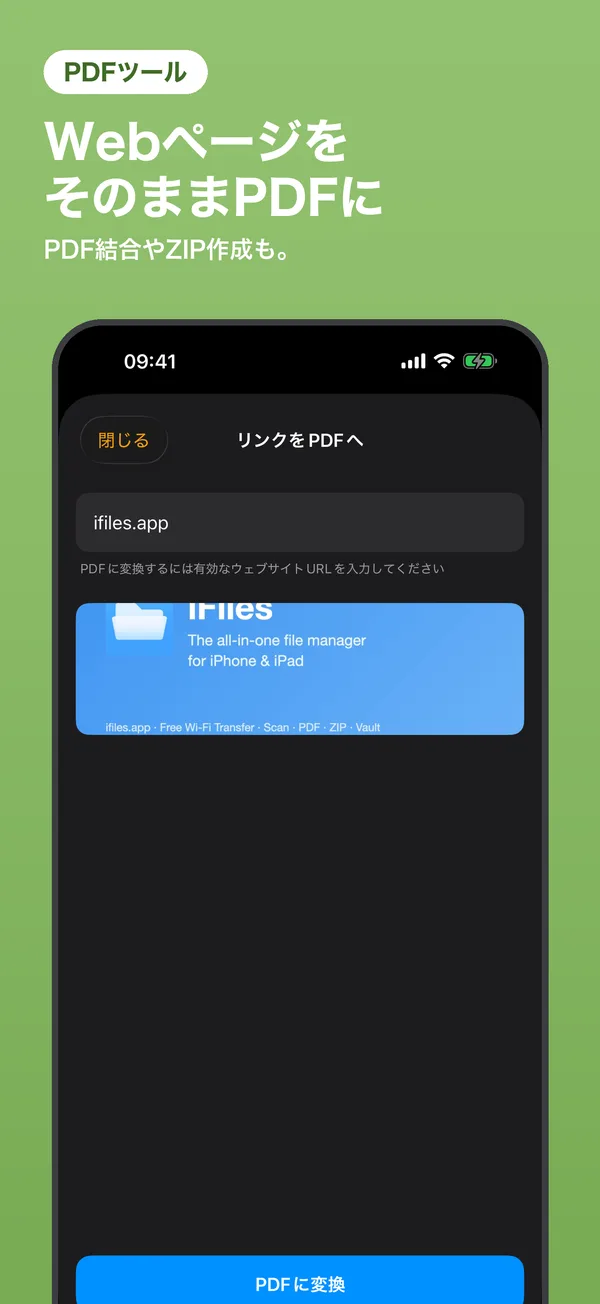 WebページをPDFに変換