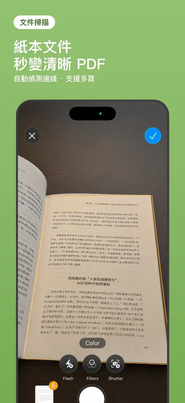 紙本文件，掃成清晰 PDF