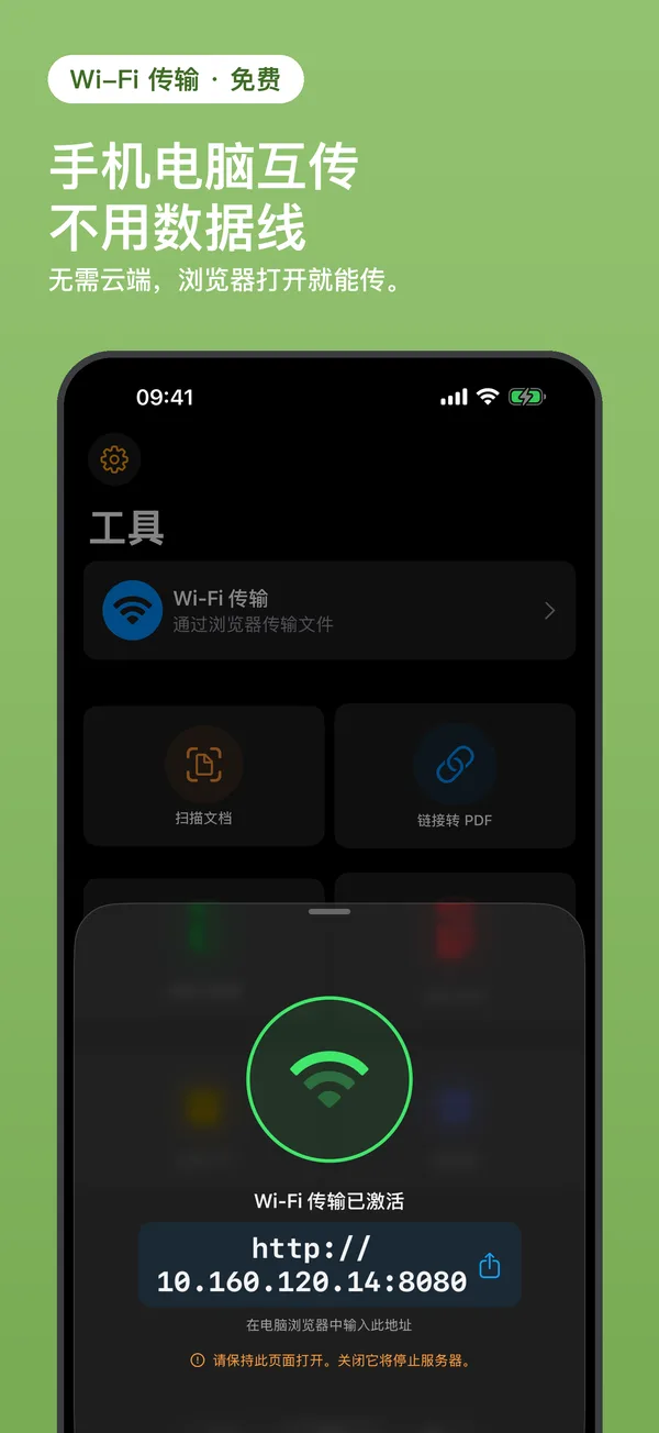 iPhone 和电脑之间传文件——走 Wi-Fi，免费