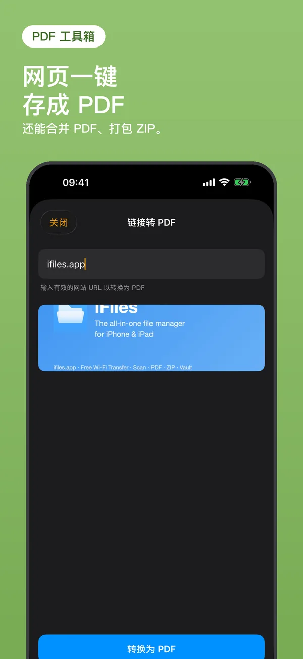 把网页一键保存为 PDF